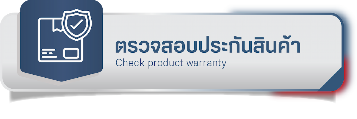 ตรวจสอบประกันสินค้า